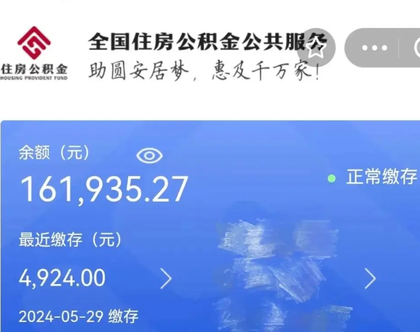 巢湖住房公积金可以取出来用吗（住房公积金能取用吗）
